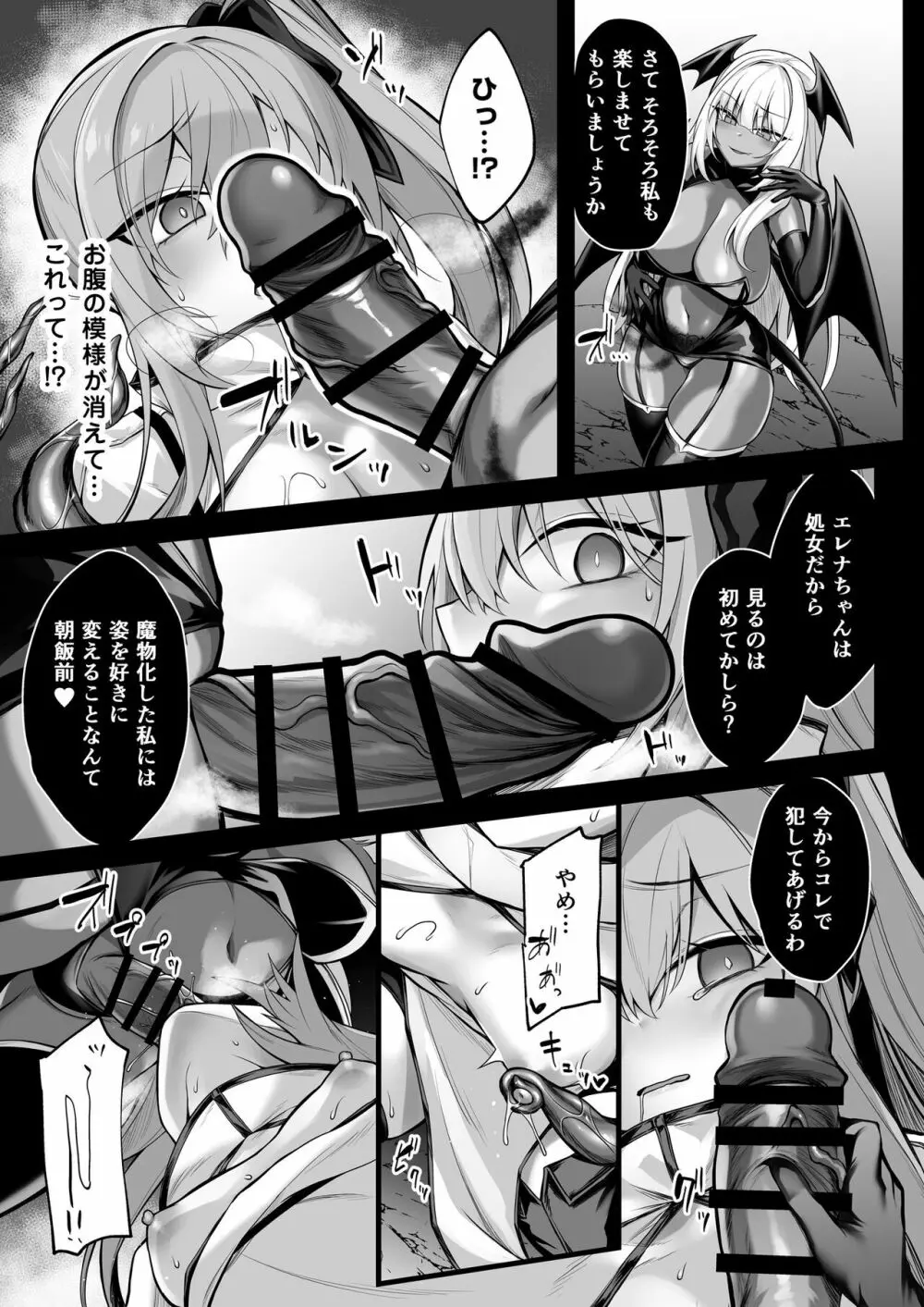 少女剣士エレナ～淫魔化連鎖の悪夢～ 10ページ