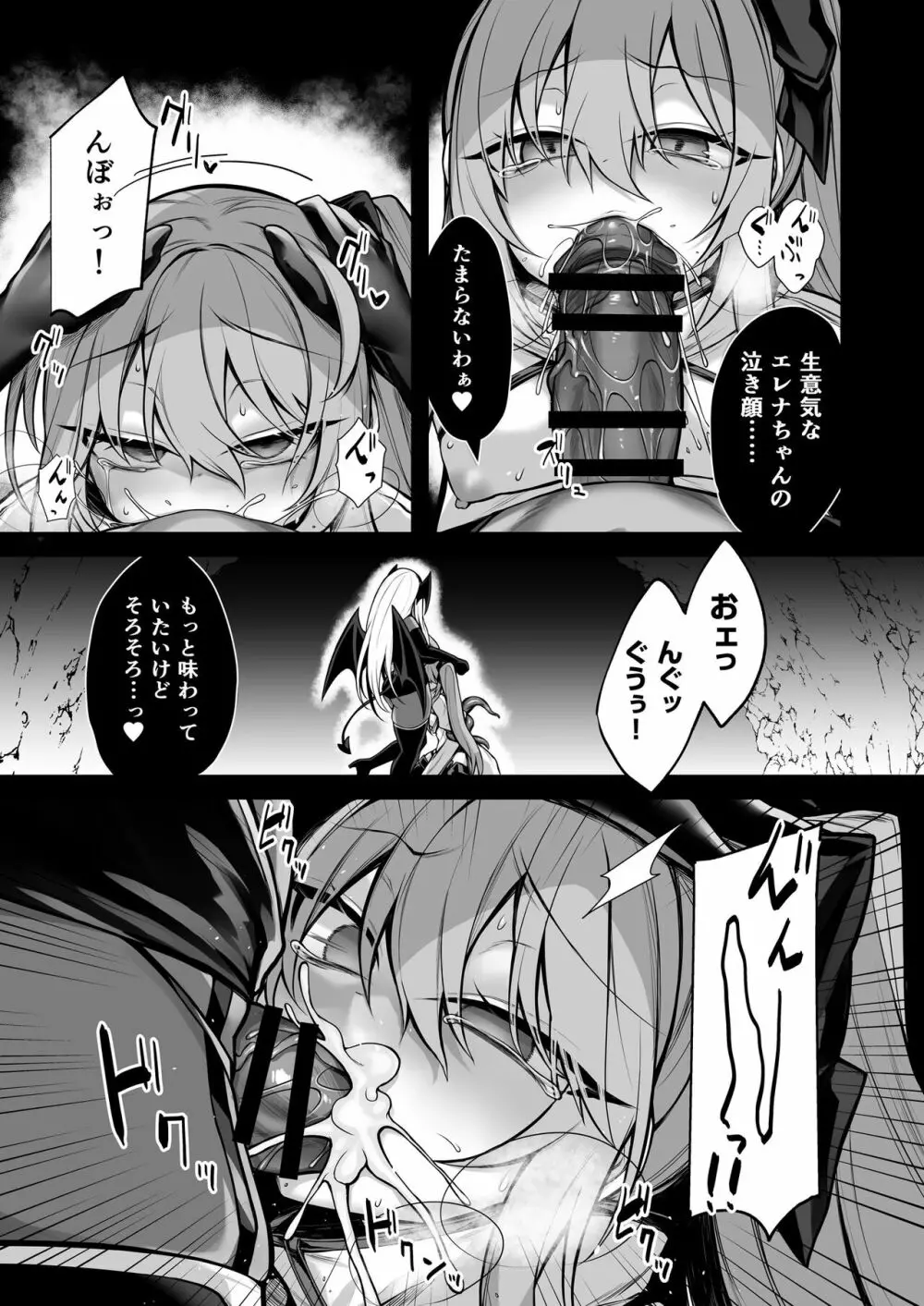 少女剣士エレナ～淫魔化連鎖の悪夢～ 12ページ