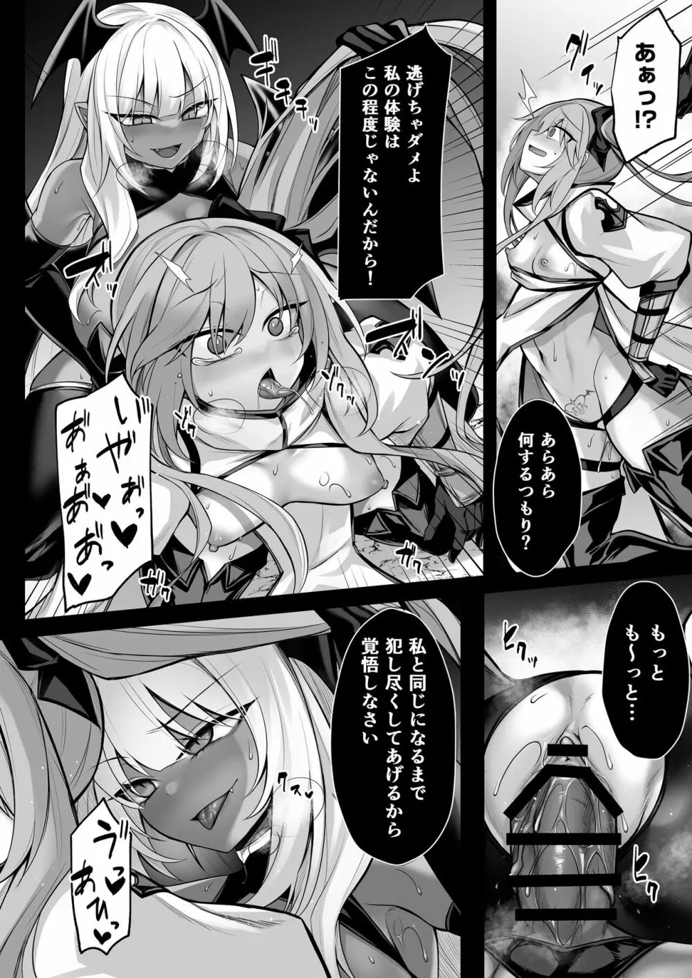 少女剣士エレナ～淫魔化連鎖の悪夢～ 19ページ