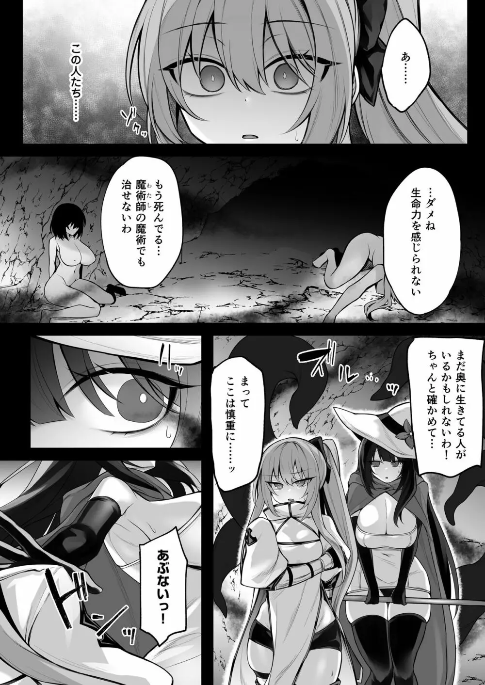 少女剣士エレナ～淫魔化連鎖の悪夢～ 3ページ