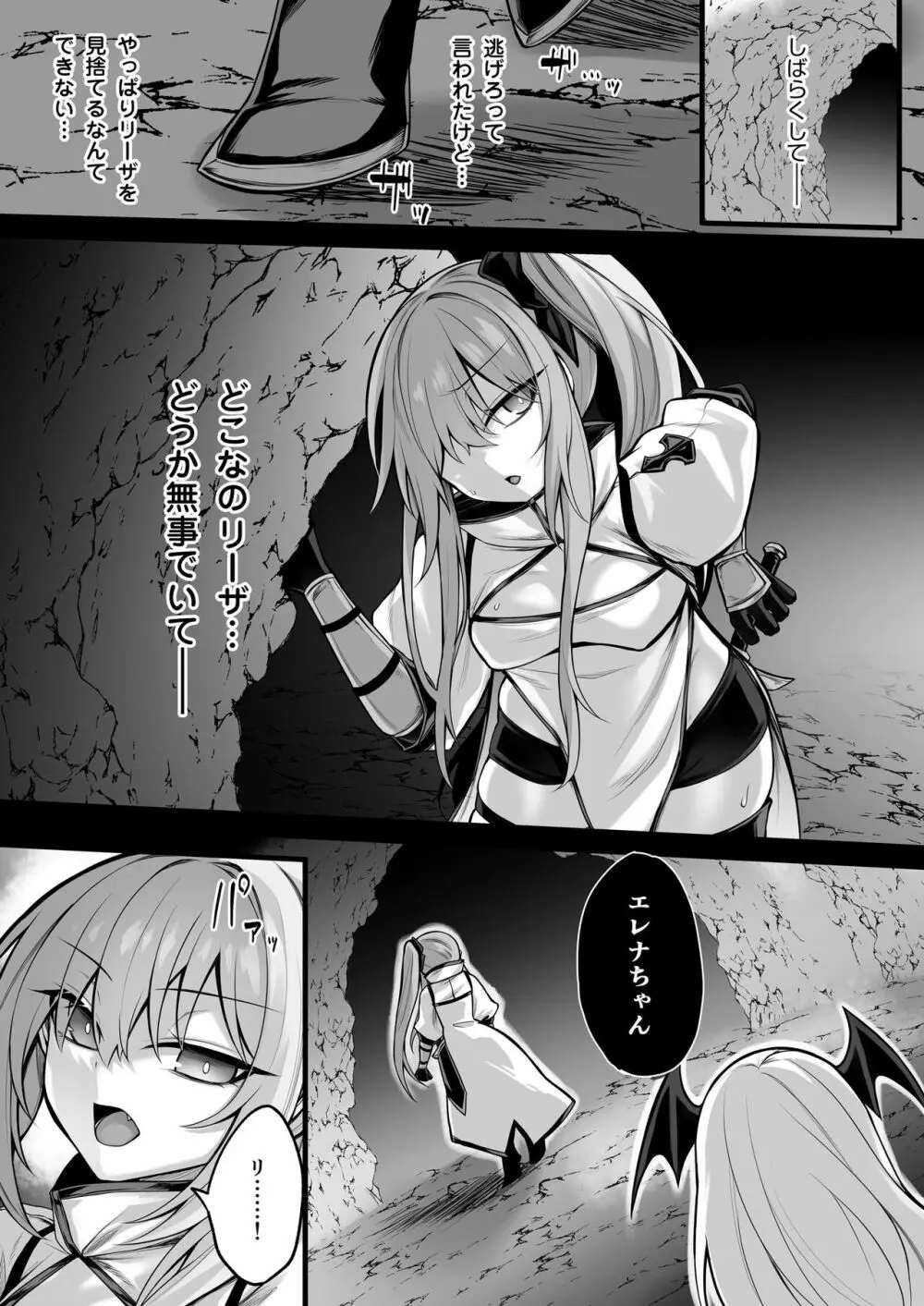 少女剣士エレナ～淫魔化連鎖の悪夢～ 5ページ