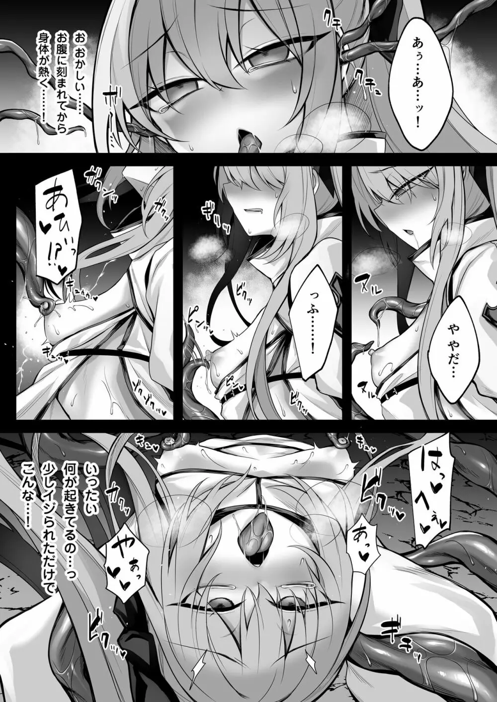 少女剣士エレナ～淫魔化連鎖の悪夢～ 9ページ