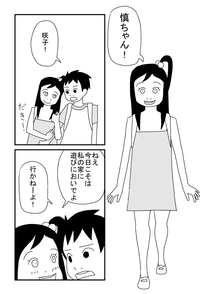 おっぱいに夢中 4ページ