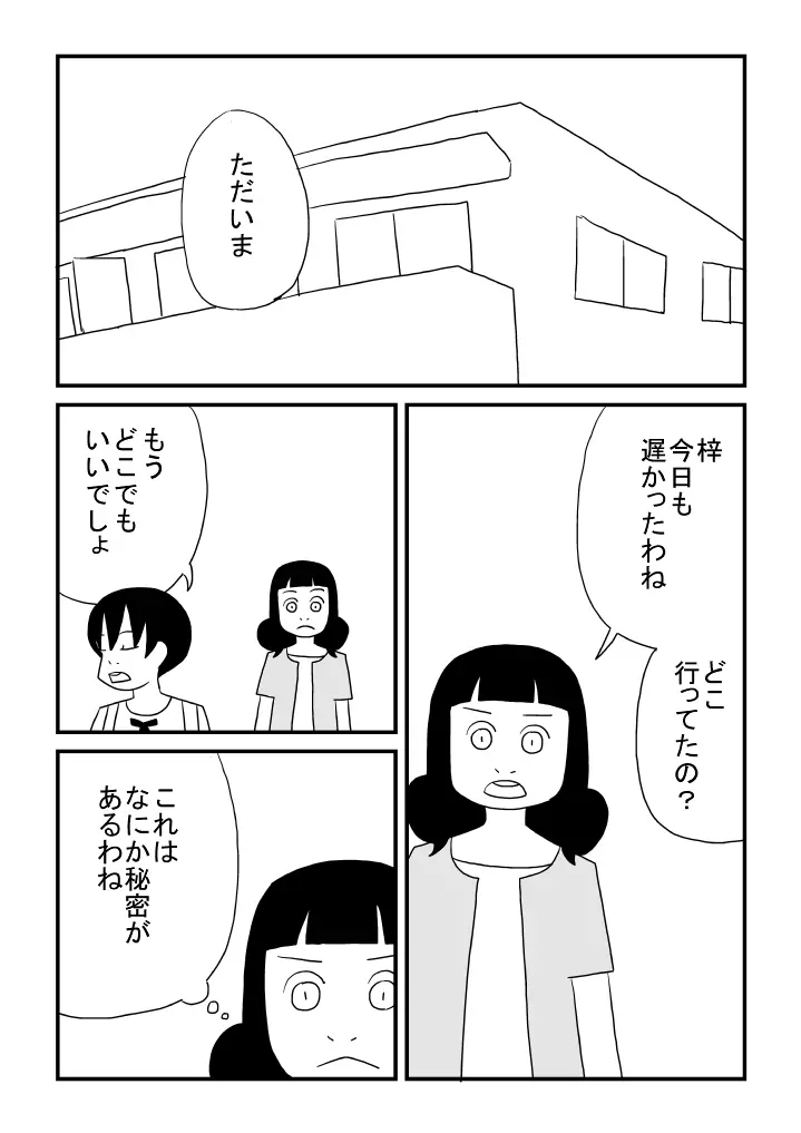 梓ちゃんの恋 11ページ