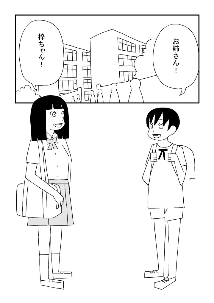 梓ちゃんの恋 2ページ