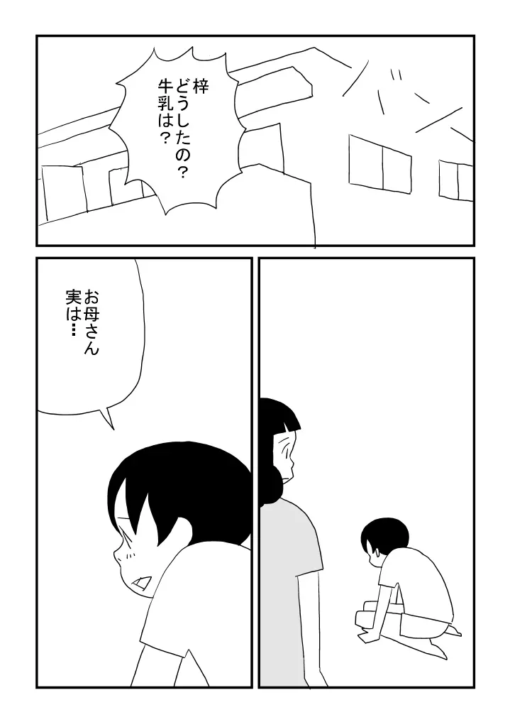 梓ちゃんの恋 22ページ
