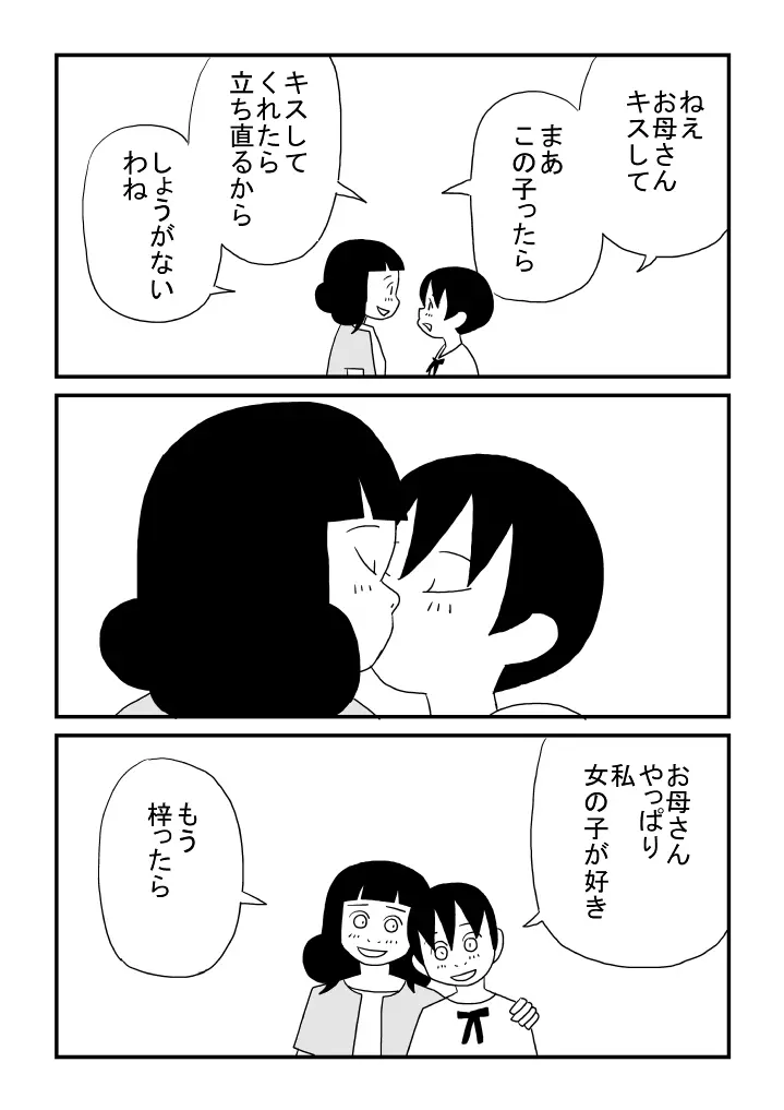 梓ちゃんの恋 24ページ