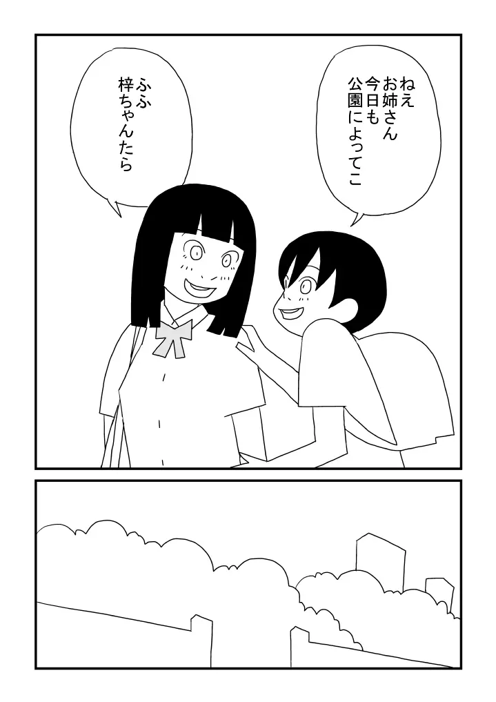 梓ちゃんの恋 4ページ