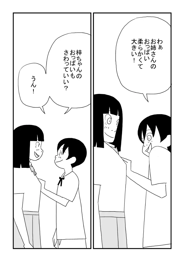 梓ちゃんの恋 7ページ