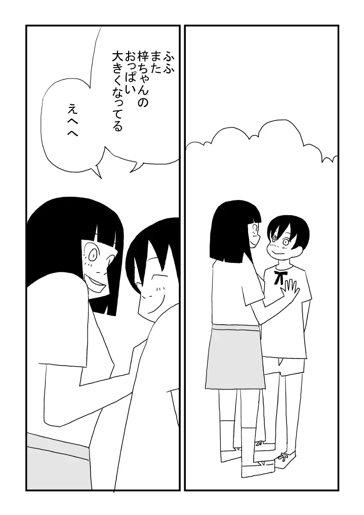 梓ちゃんの恋 8ページ