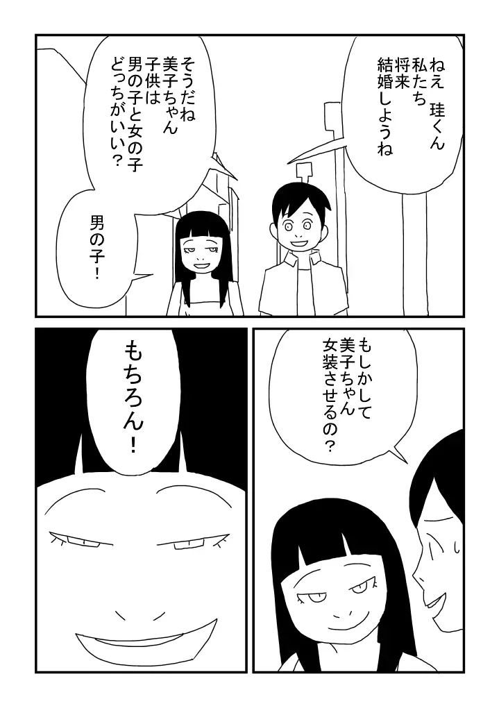 ぼくは女の子 24ページ