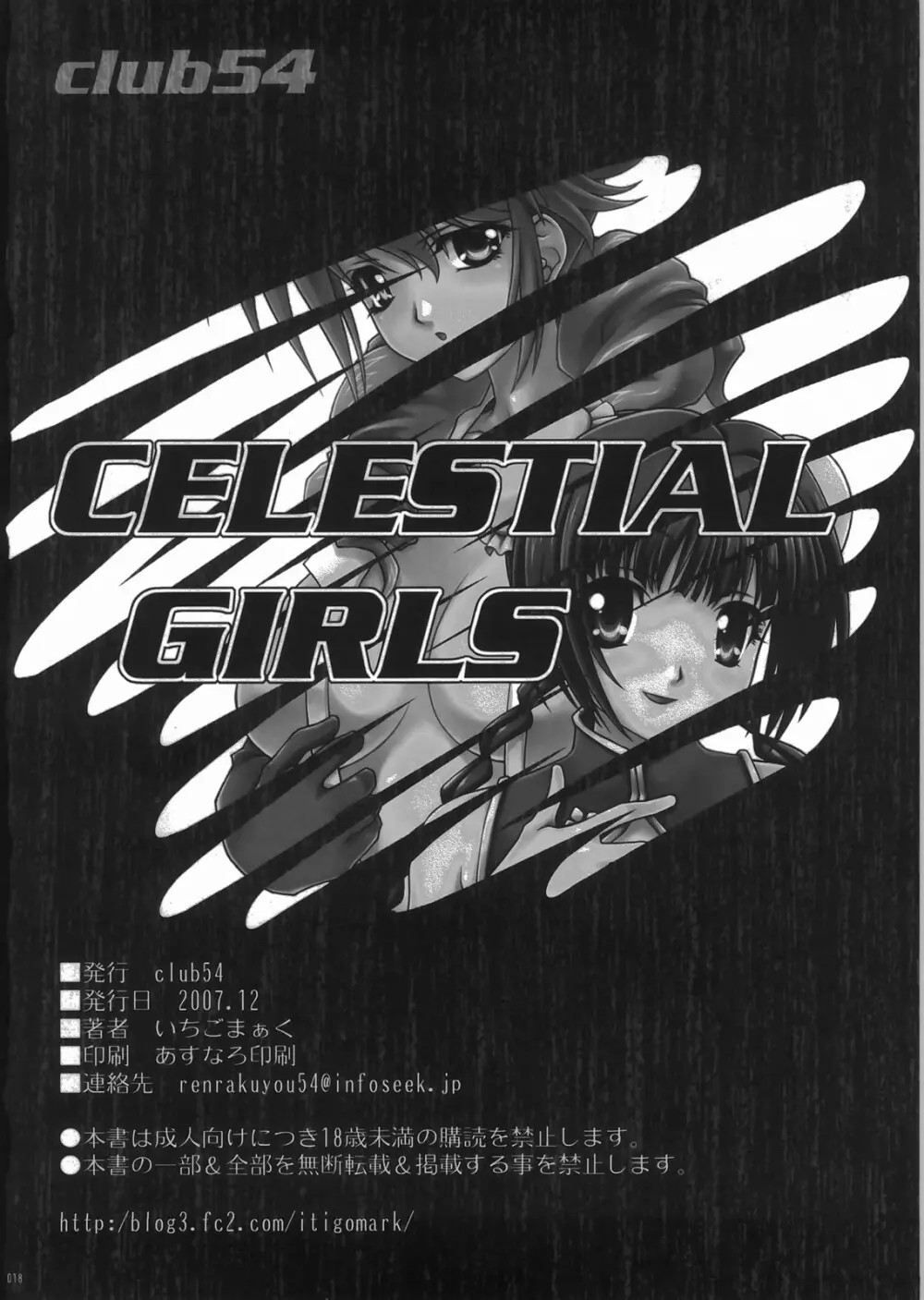 CELESTIAL GIRLS 17ページ
