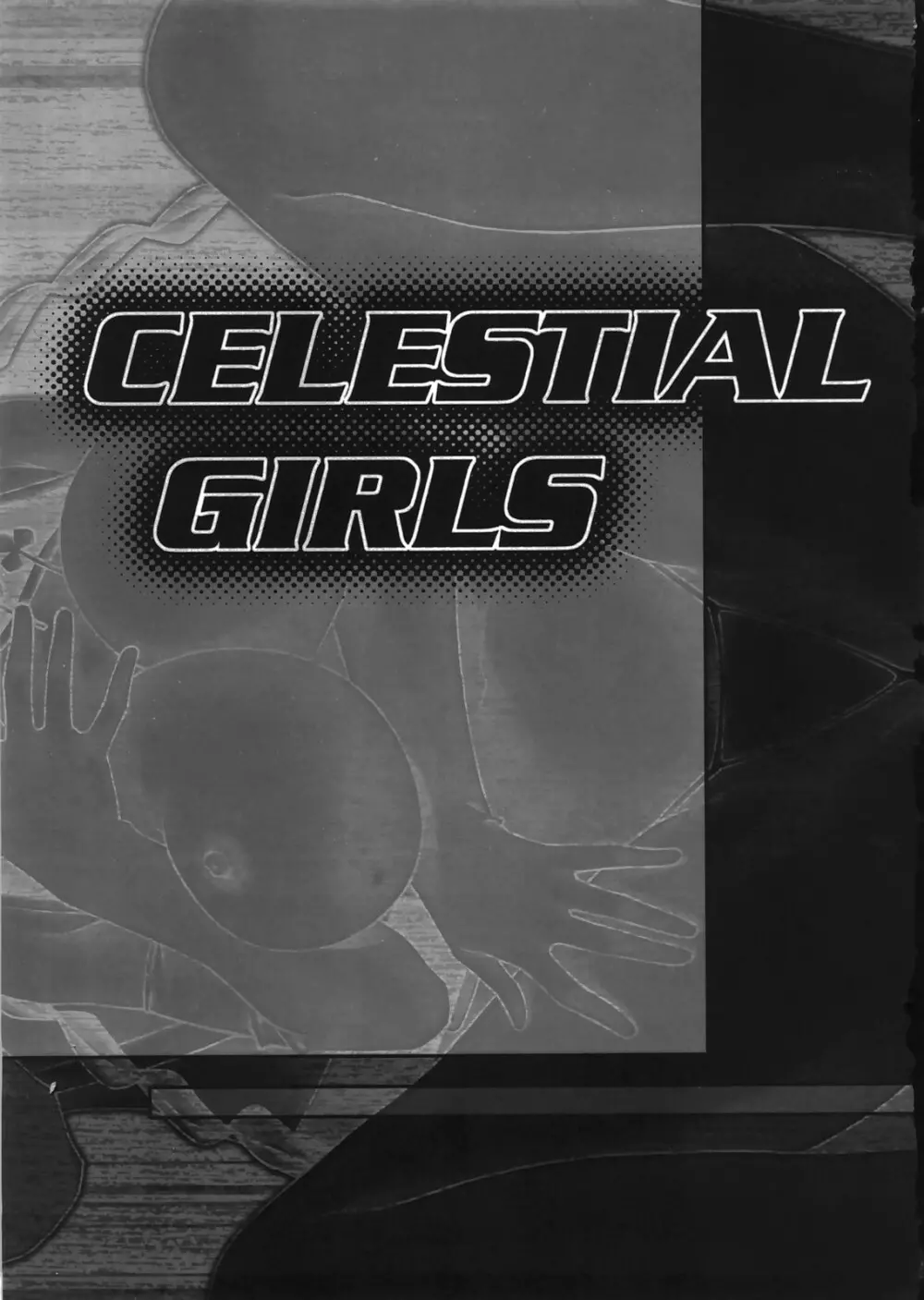 CELESTIAL GIRLS 2ページ