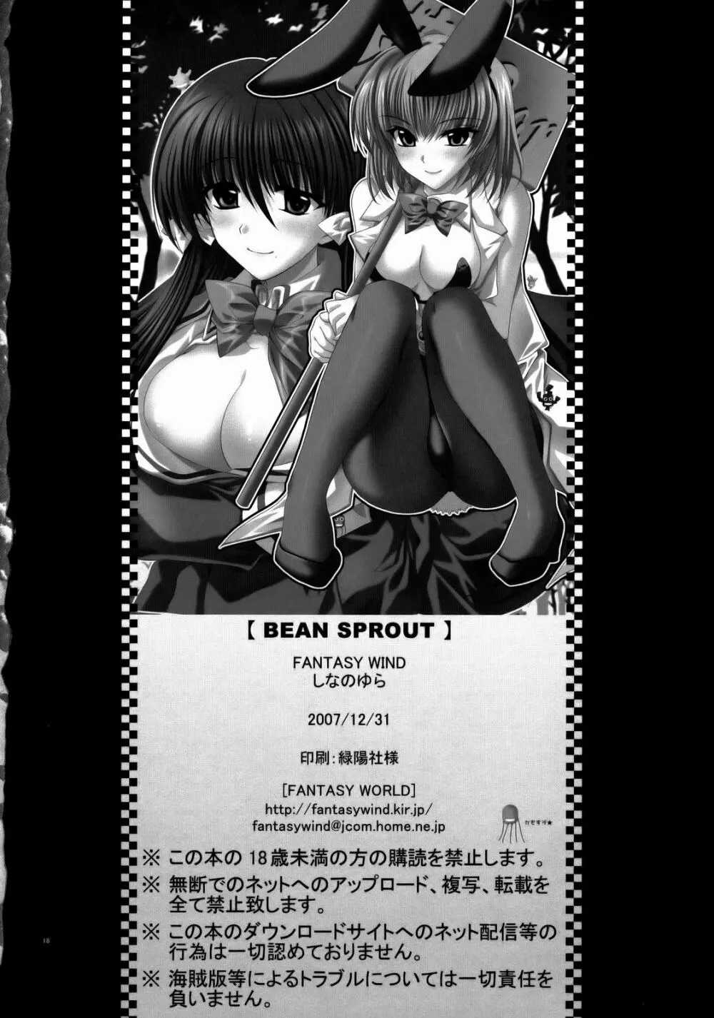 BEAN SPROUT 17ページ