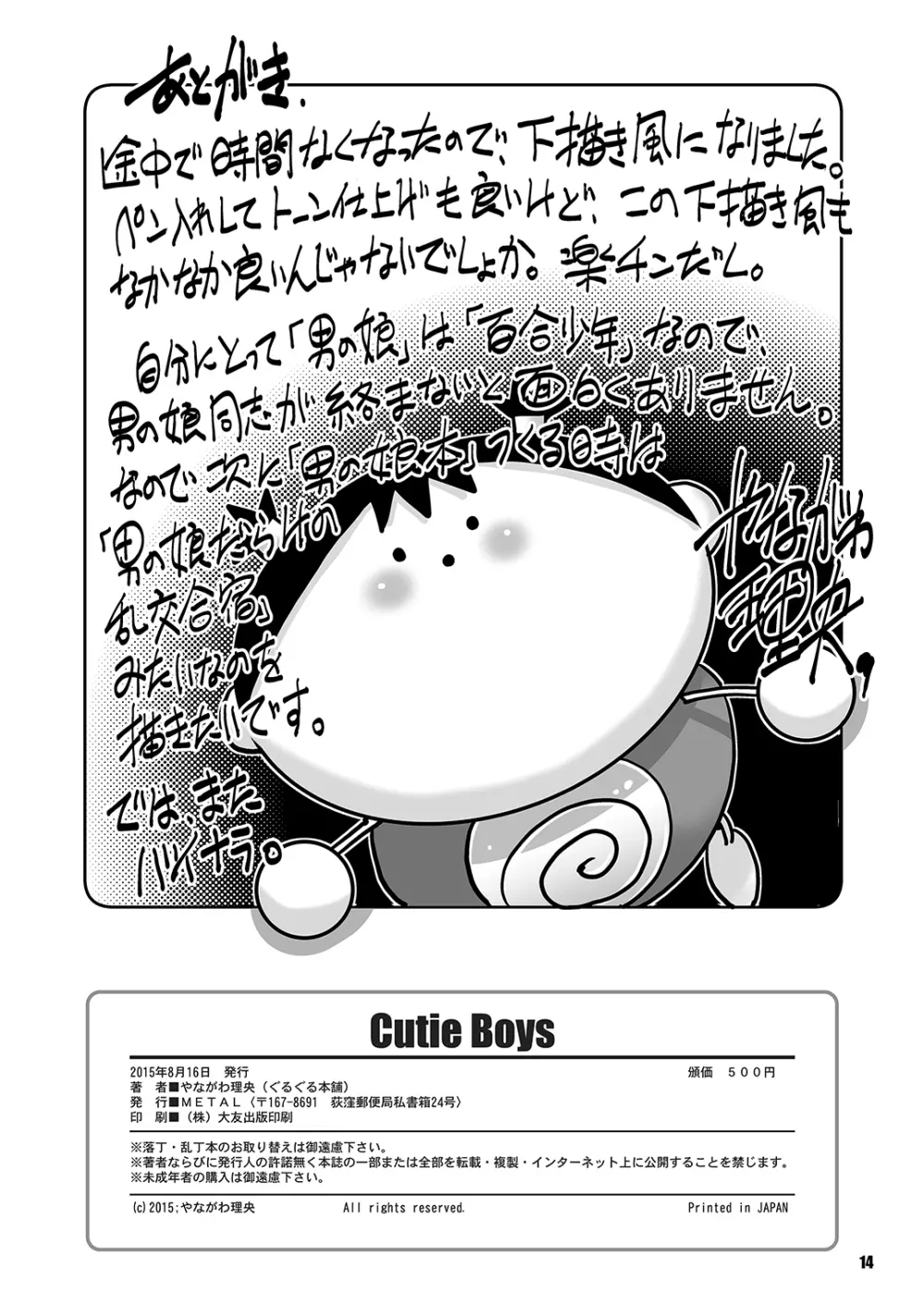 Cutie Boys 13ページ