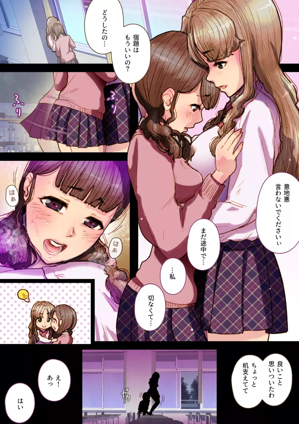 Futa x Yuri ～カーテンがささやいている～ 15ページ