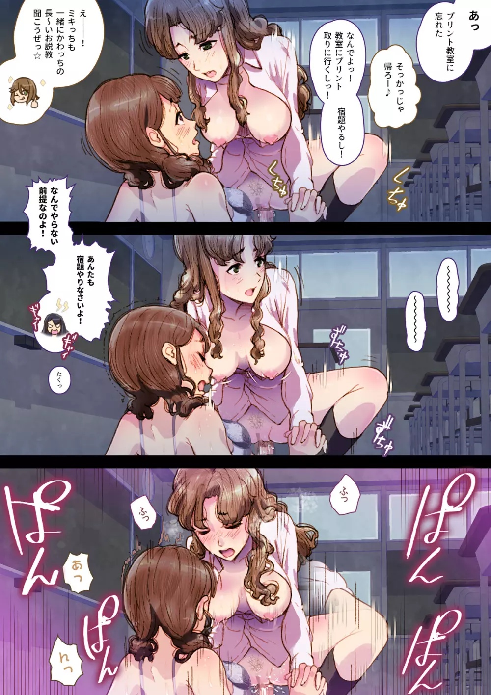 Futa x Yuri ～カーテンがささやいている～ 24ページ