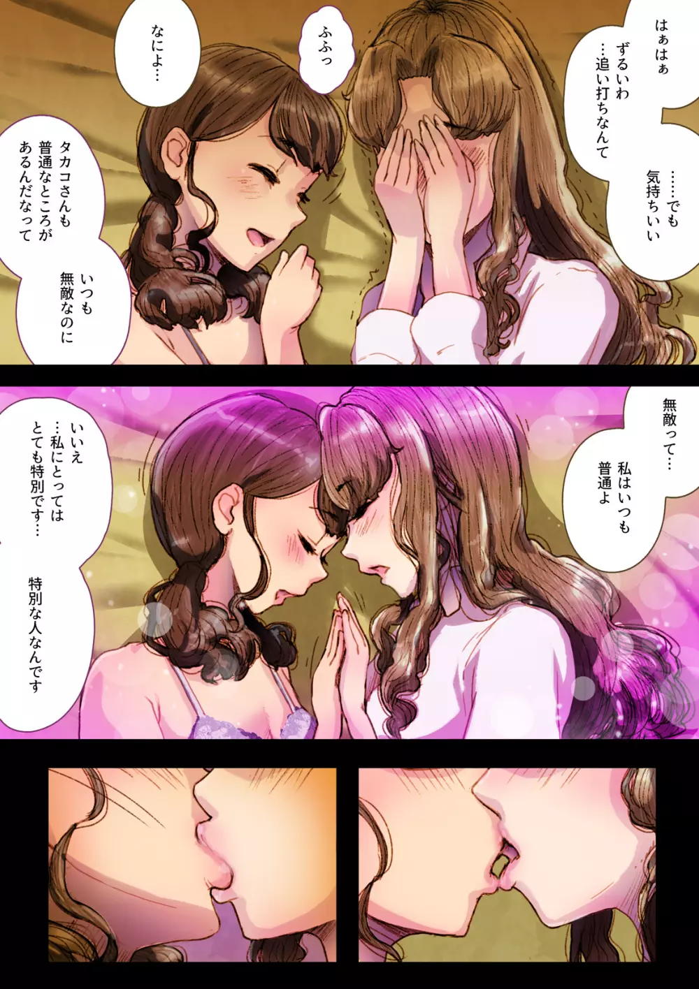 Futa x Yuri ～カーテンがささやいている～ 29ページ