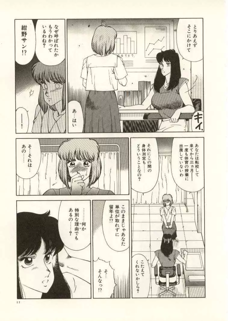 教師・慶子 12ページ