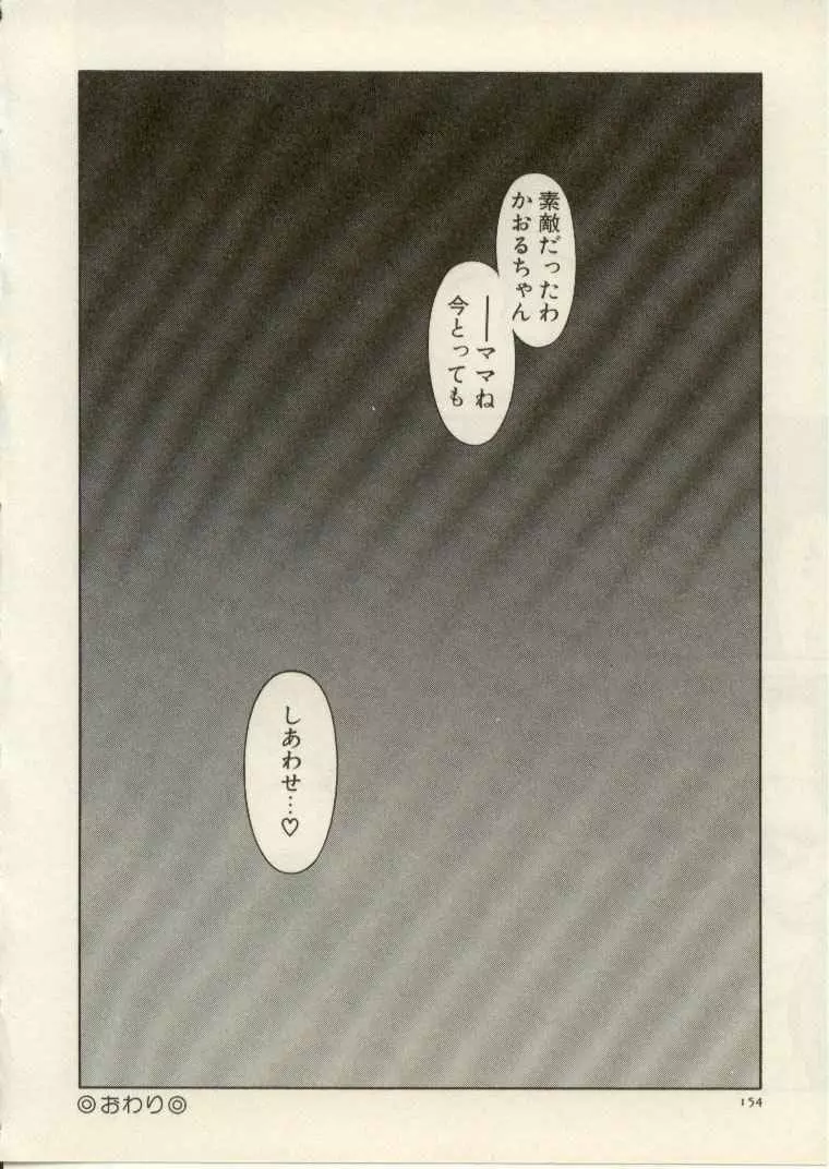 教師・慶子 155ページ