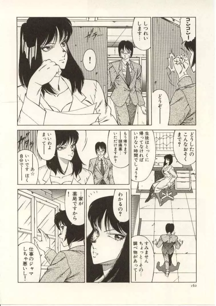 教師・慶子 163ページ