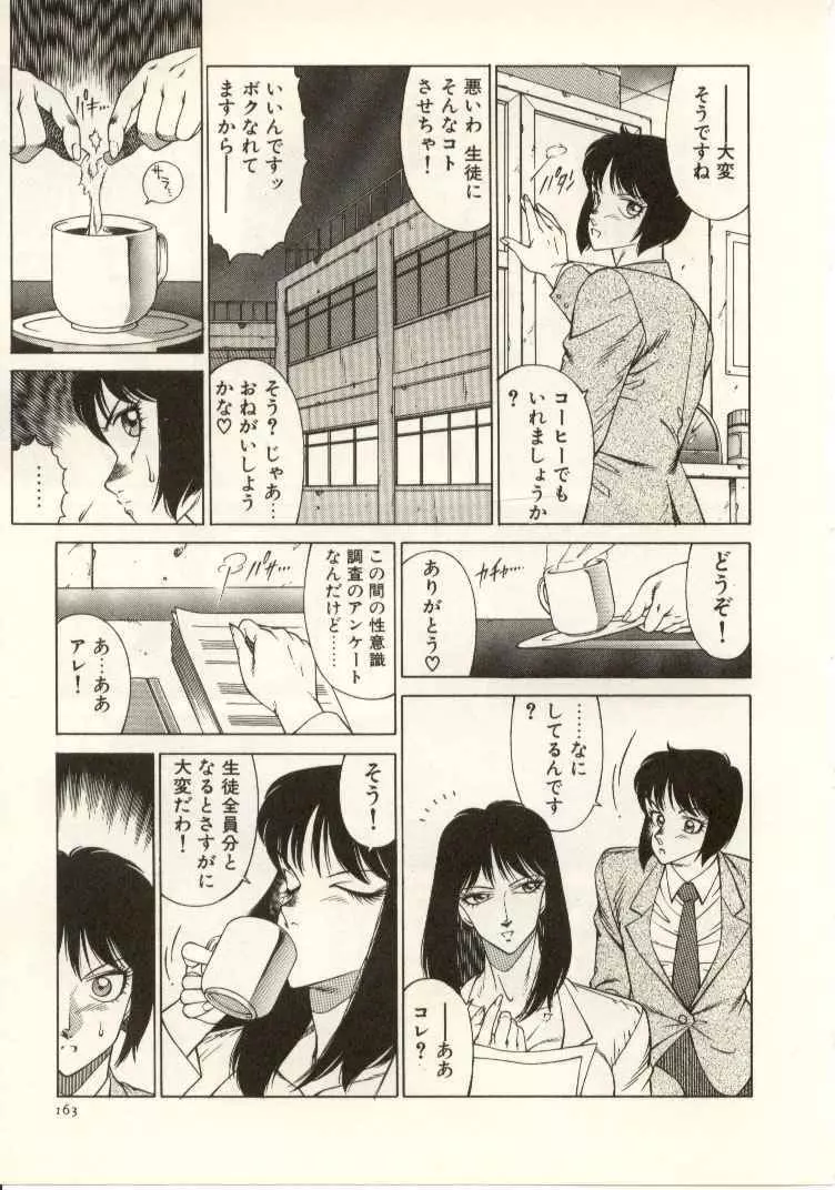 教師・慶子 164ページ