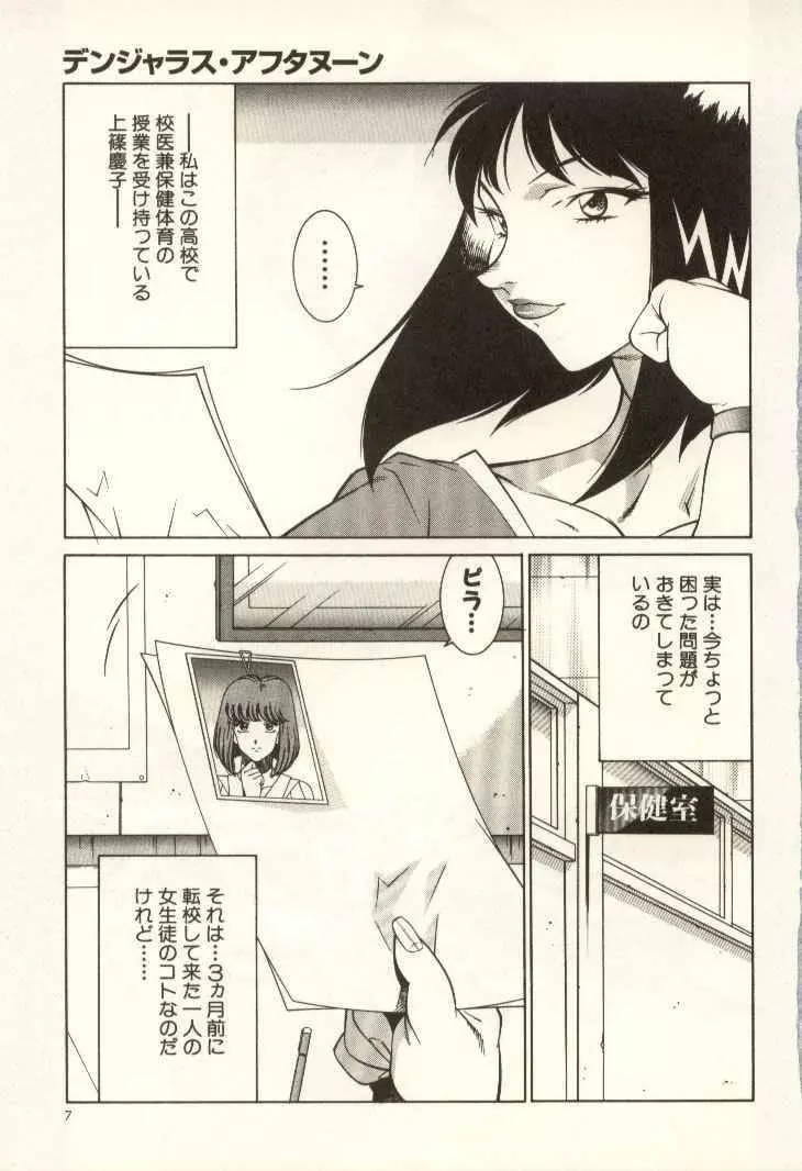 教師・慶子 8ページ