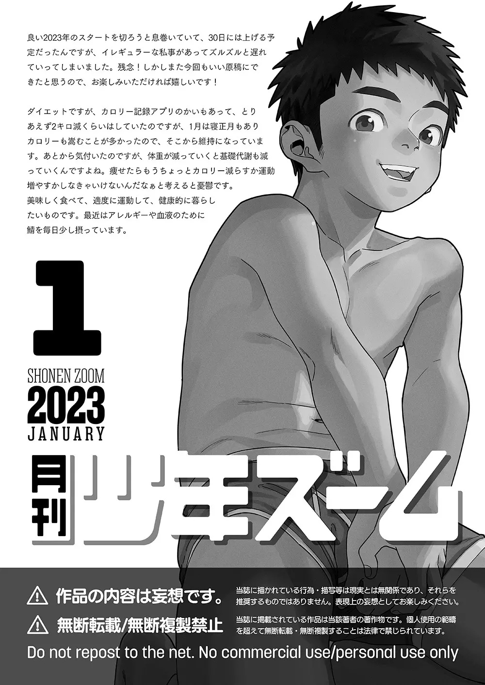 月刊少年ズーム 2023年1月号 21ページ