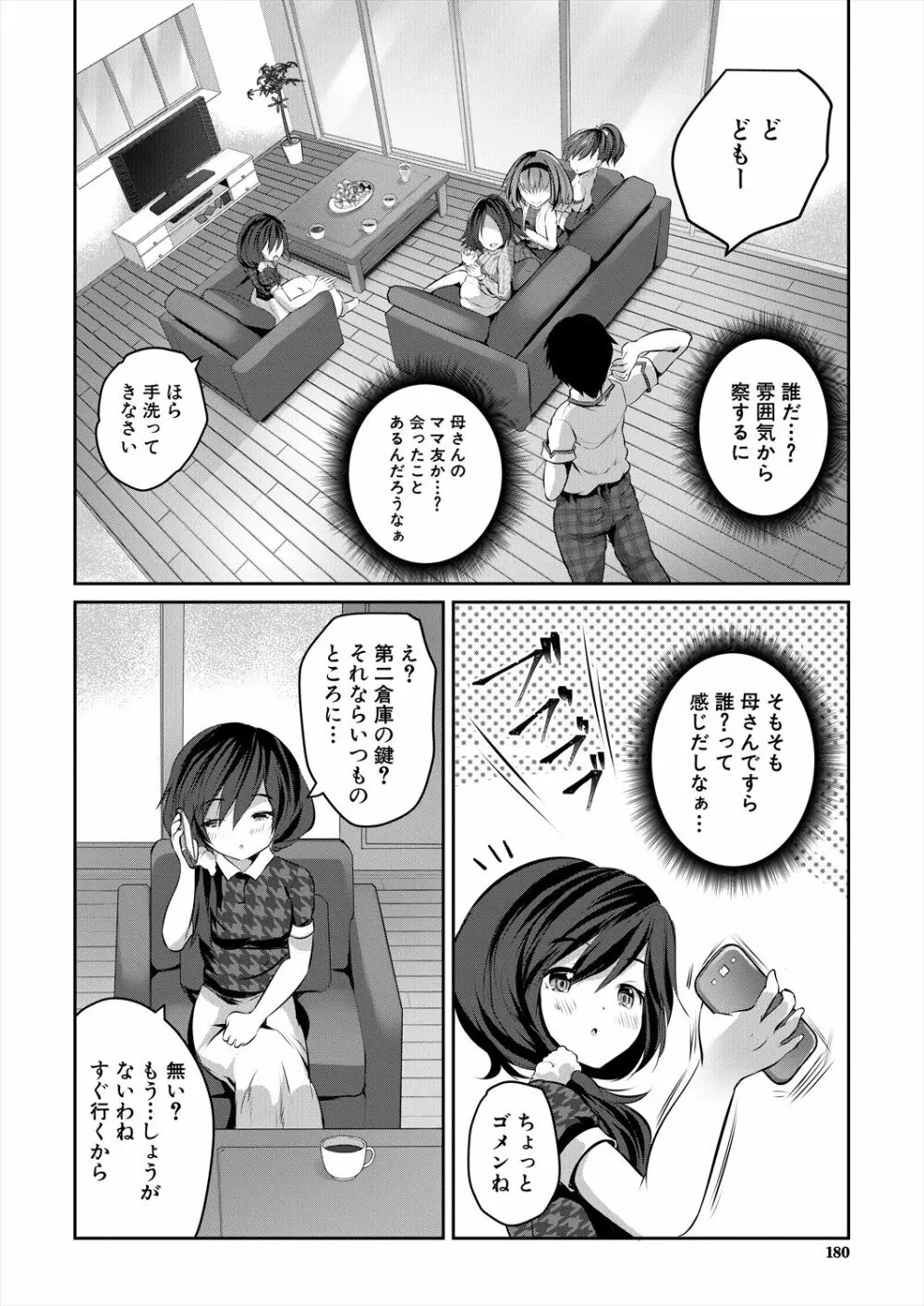 COMIC 夢幻転生 2023年2月号 180ページ