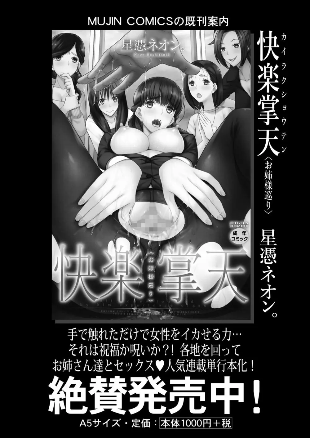 COMIC 夢幻転生 2023年2月号 420ページ