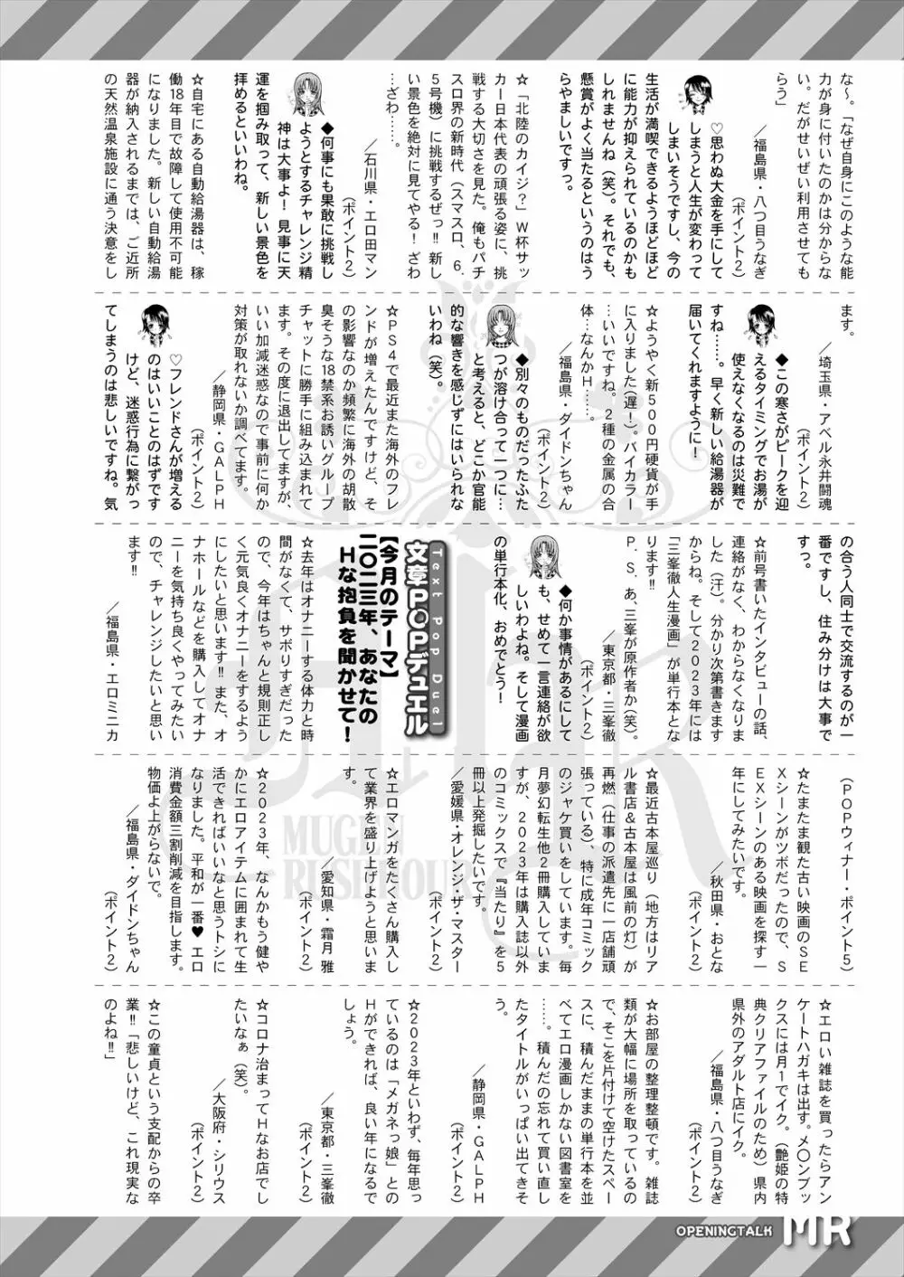 COMIC 夢幻転生 2023年2月号 598ページ