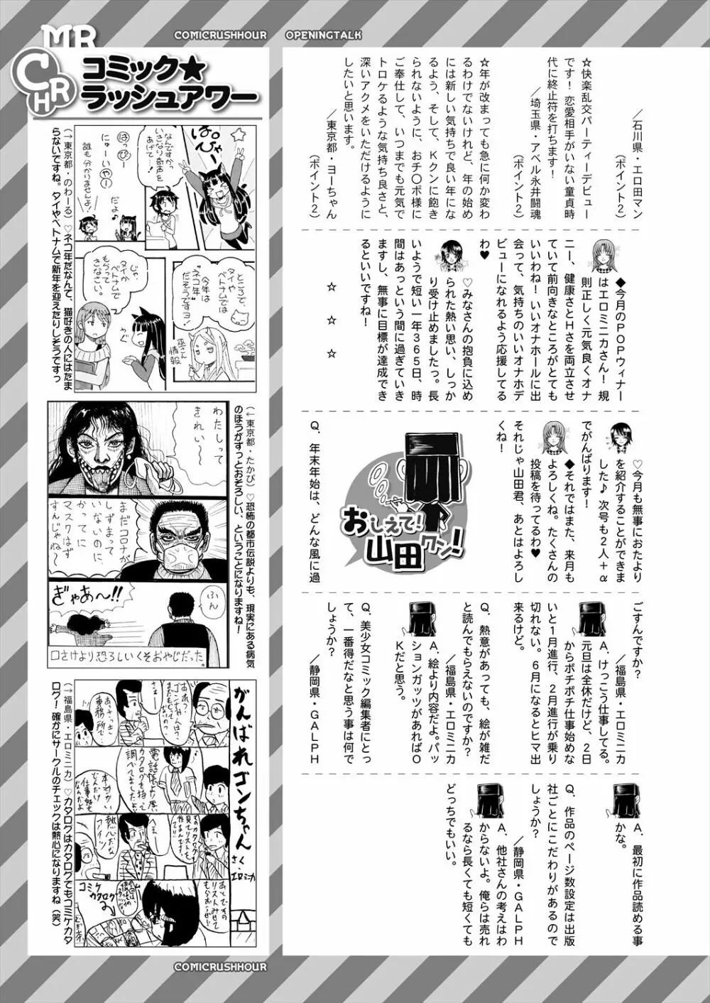 COMIC 夢幻転生 2023年2月号 599ページ