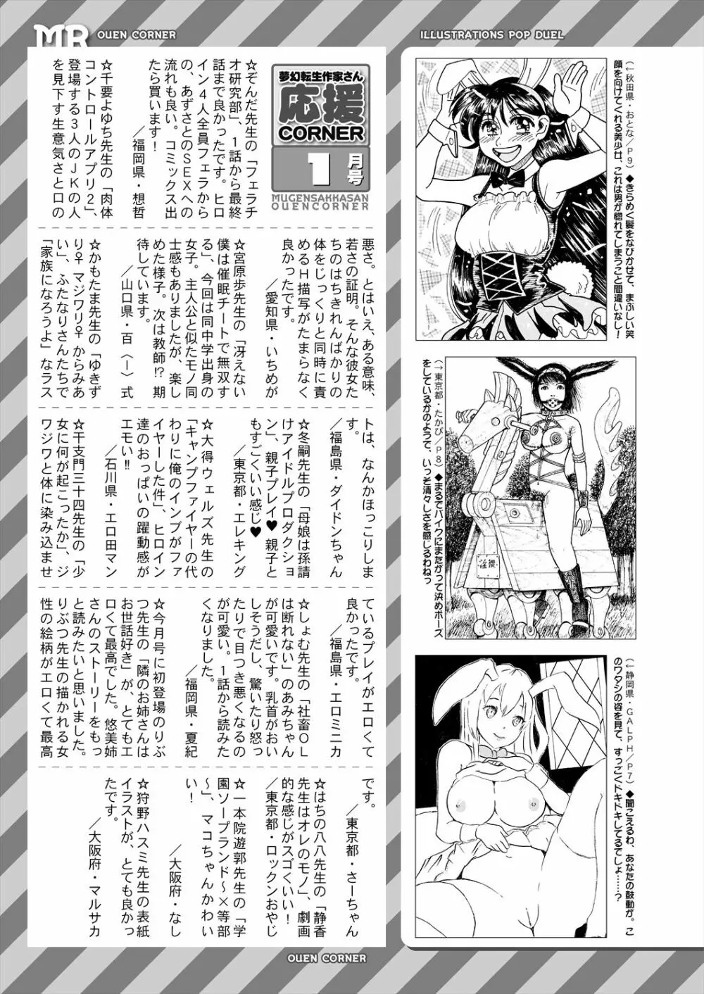 COMIC 夢幻転生 2023年2月号 601ページ