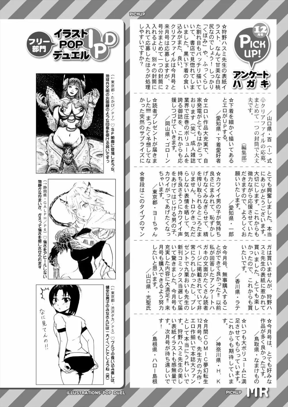 COMIC 夢幻転生 2023年2月号 602ページ