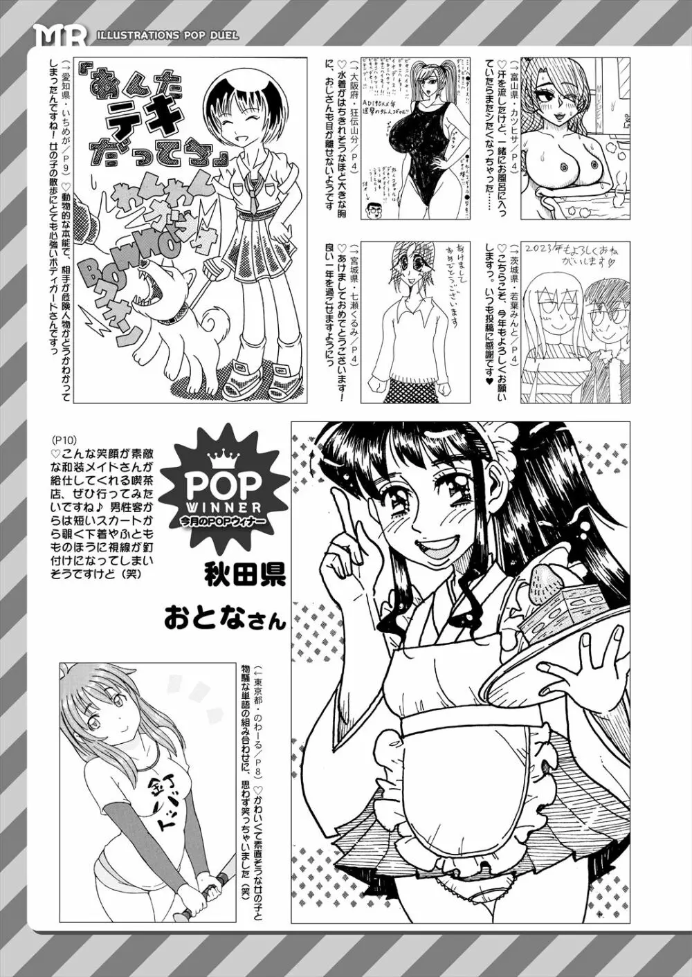 COMIC 夢幻転生 2023年2月号 603ページ