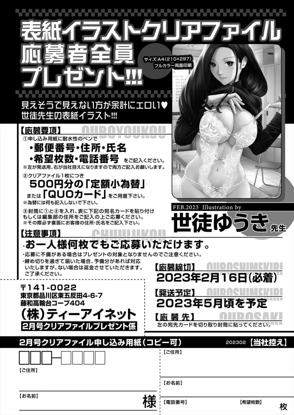 COMIC 夢幻転生 2023年2月号 606ページ