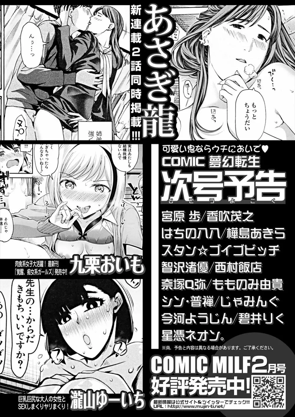 COMIC 夢幻転生 2023年2月号 608ページ