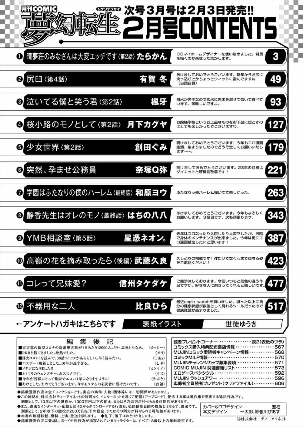 COMIC 夢幻転生 2023年2月号 610ページ
