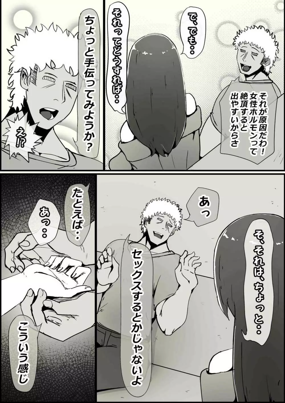 僕の彼女がチャラ男先輩のデカチンでよがりまくってた話 43ページ