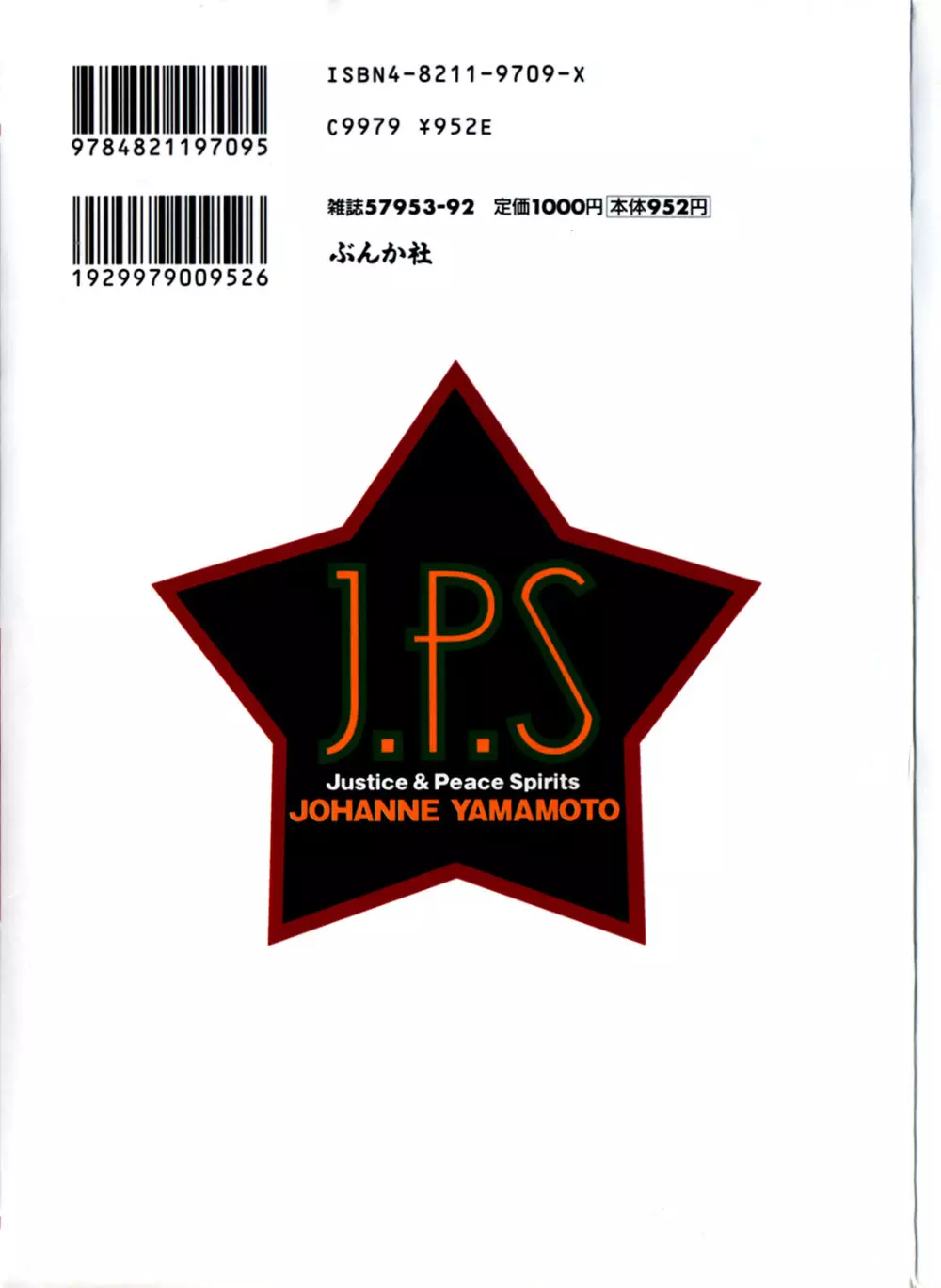 J.P.S. Justice & Peace Spirits 2ページ