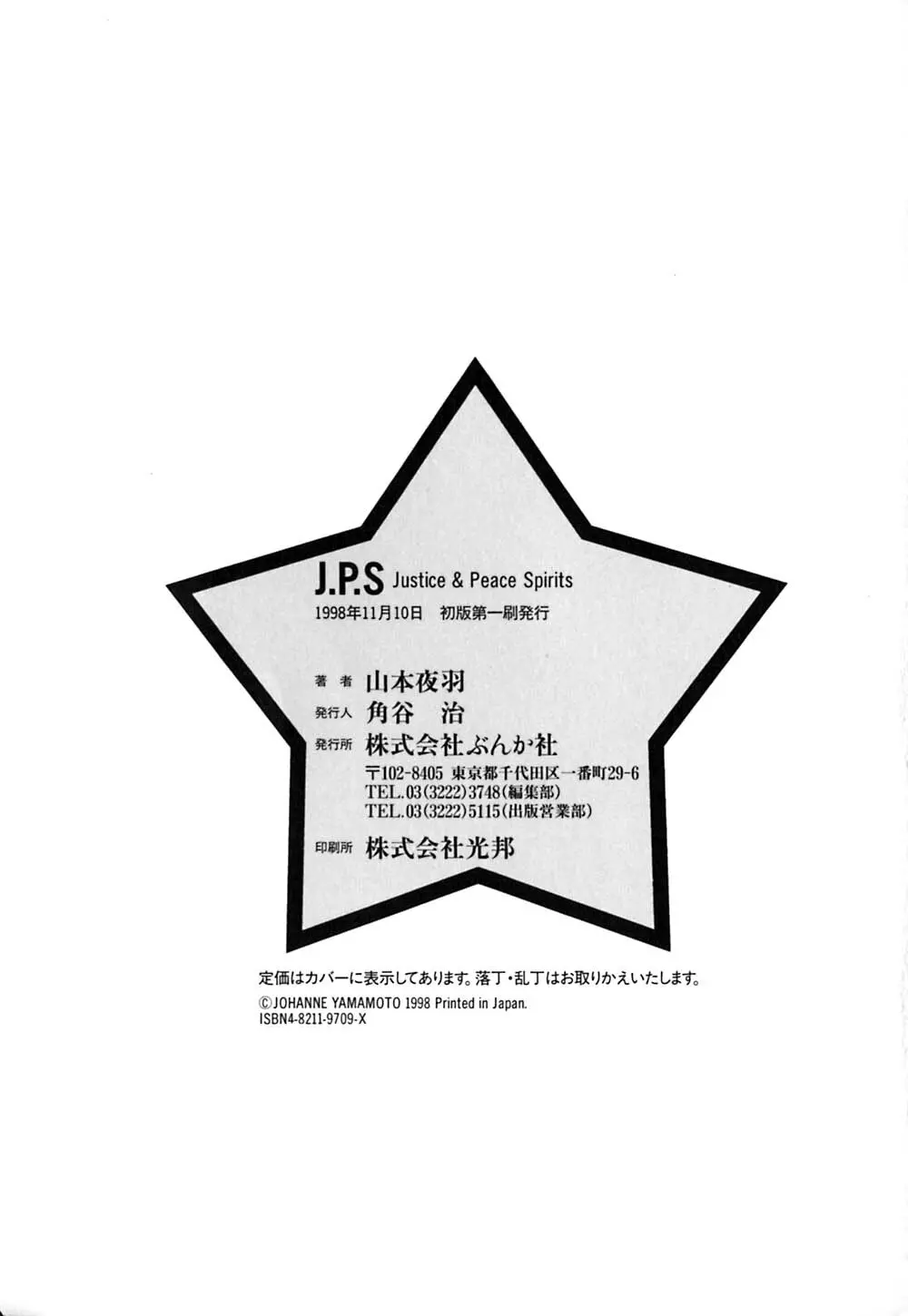 J.P.S. Justice & Peace Spirits 227ページ