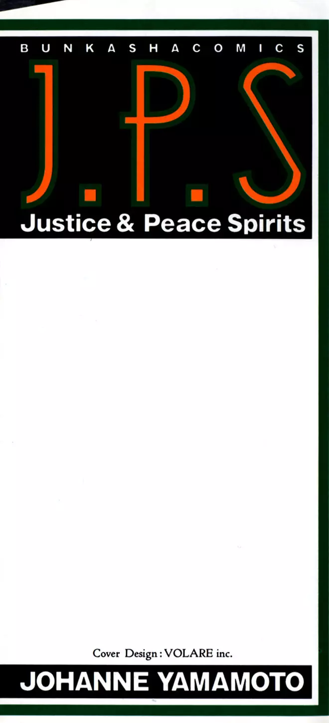 J.P.S. Justice & Peace Spirits 4ページ