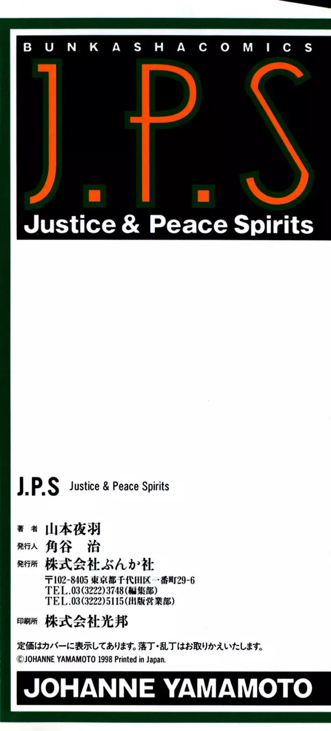 J.P.S. Justice & Peace Spirits 5ページ