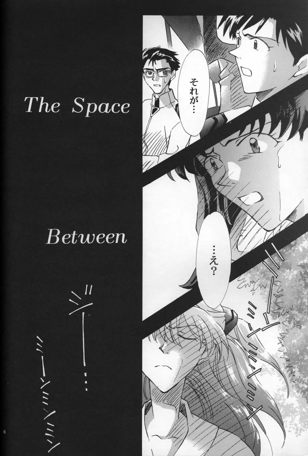 AVALON Lost Episode 0:3 The Space Between 7ページ