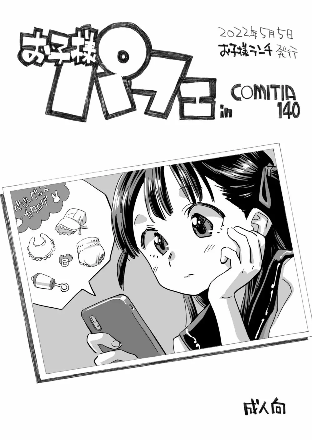 お子様プリン増刊号2022 9ページ