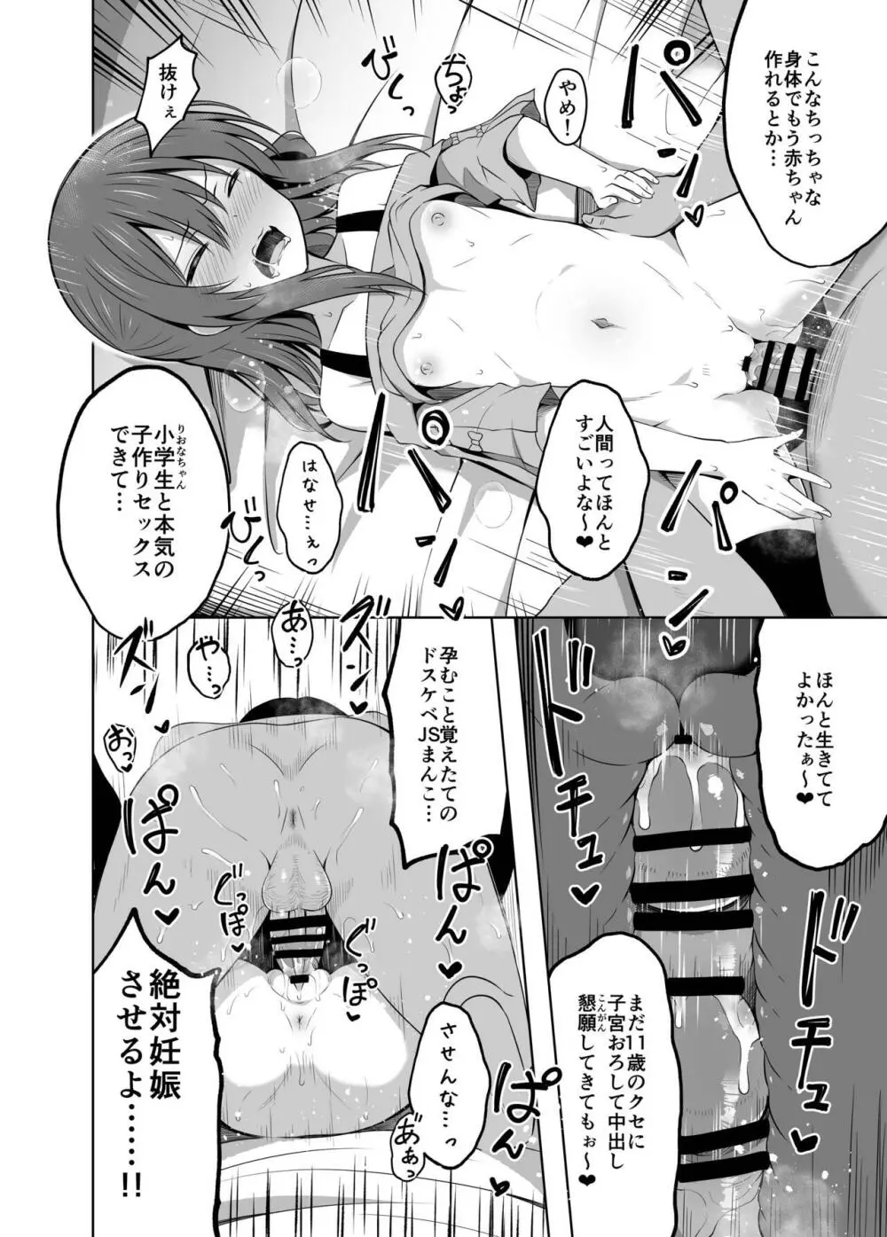 小〇生で妊娠して赤ちゃん産んじゃいました 2 18ページ