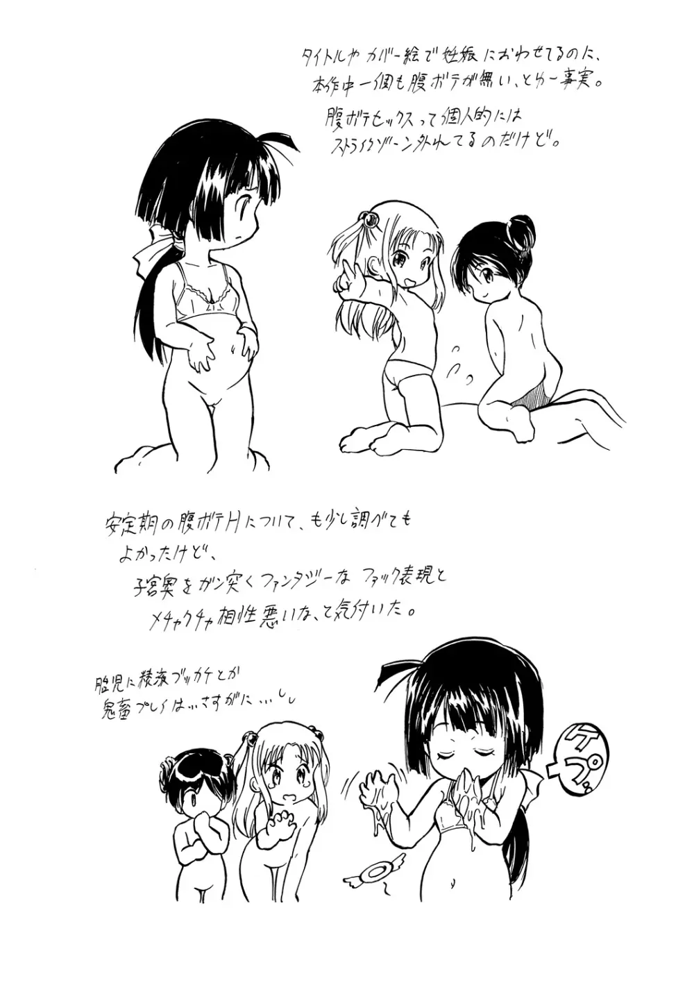 ちっちゃ妊娠▽ハーレム日和 83ページ