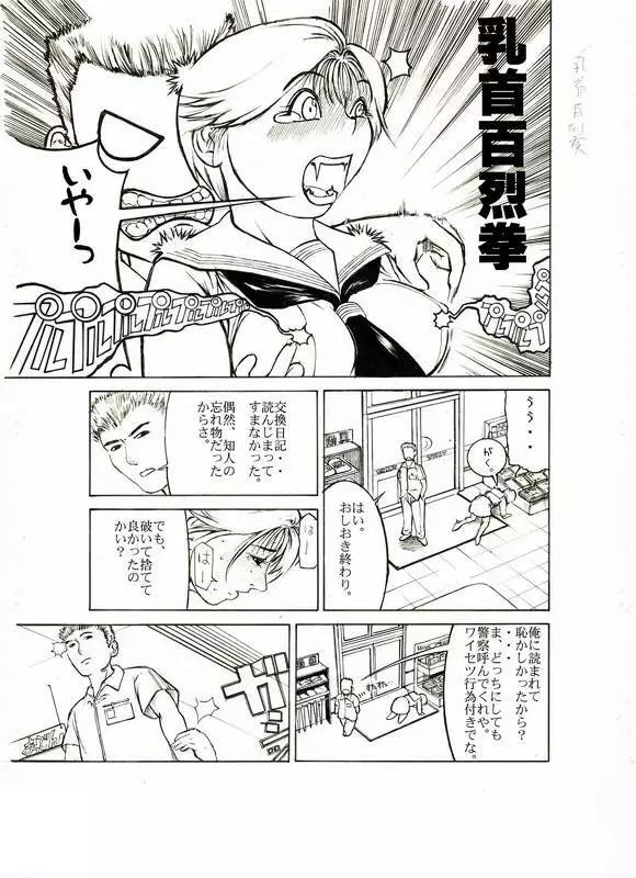 涼子ちゃんとコンビニでSEX 8ページ