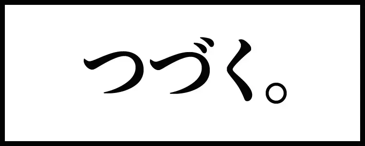 ユルハまんが 16ページ