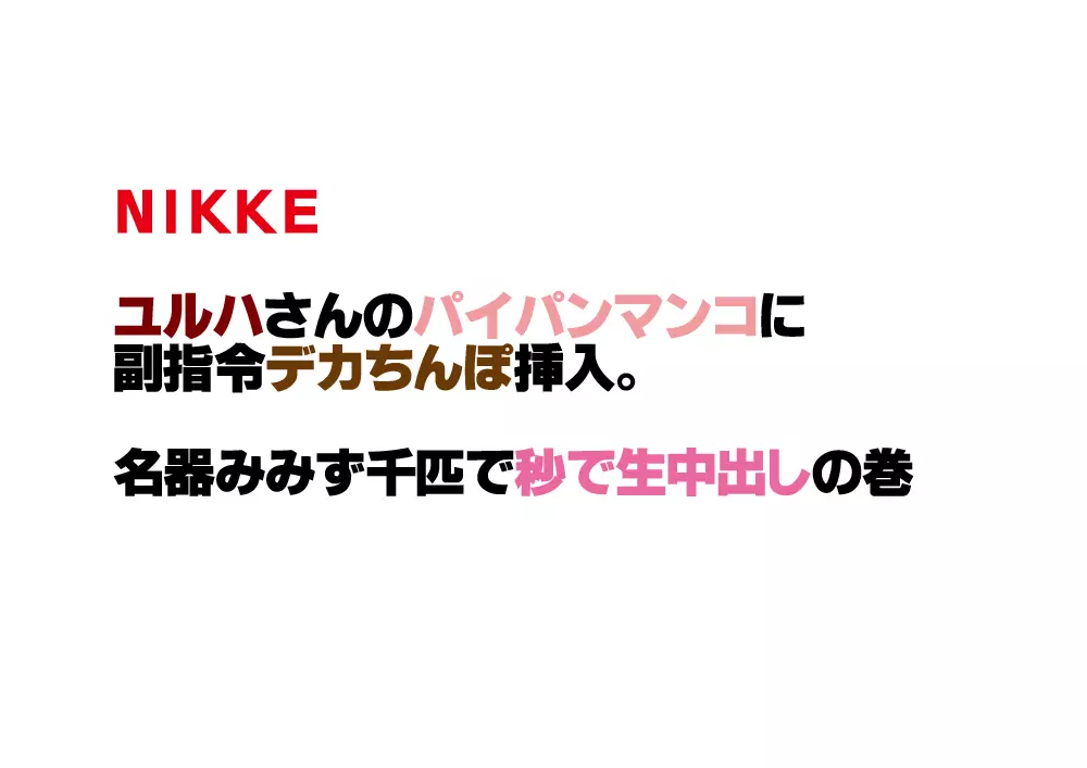 ユルハまんが 18ページ